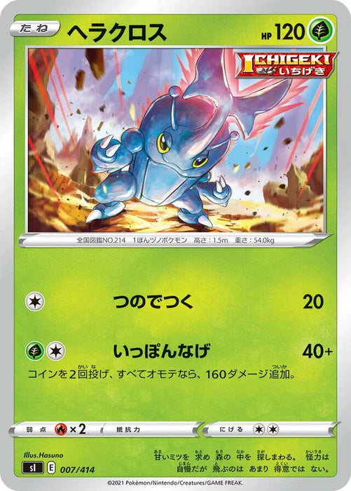 Pokemon Heracross Non Holo Start Deck sI 007/414 Japanese Single Card