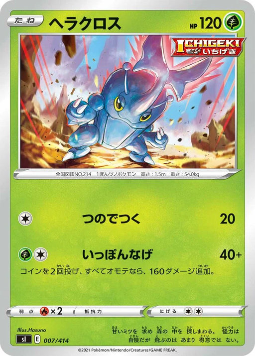 Pokemon Heracross Non Holo Start Deck sI 007/414 Japanese Single Card