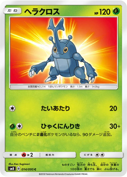 Pokemon Heracross Non Holo Super Burst Impact sm8 014/095 Japanese Single Card