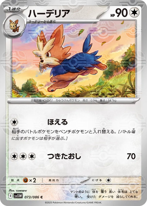 Pokemon Herdier Master Ball White Flare sv11W 073/086 Japanese Single Card