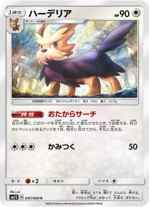 Pokemon Herdier Non Holo Collection Sun sm1s 047/060 Japanese Single Card