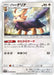Pokemon Herdier Non Holo Collection Sun sm1s 047/060 Japanese Single Card
