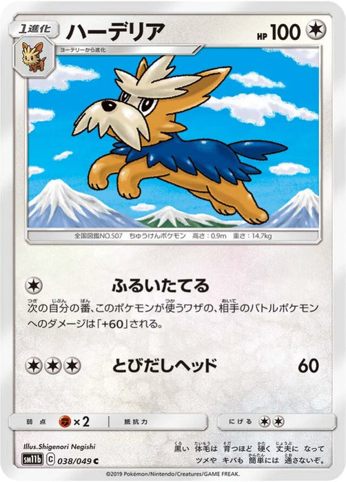 Pokemon Herdier Non Holo Dream League sm11b 038/049 Japanese Single Card