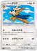 Pokemon Herdier Non Holo Dream League sm11b 038/049 Japanese Single Card
