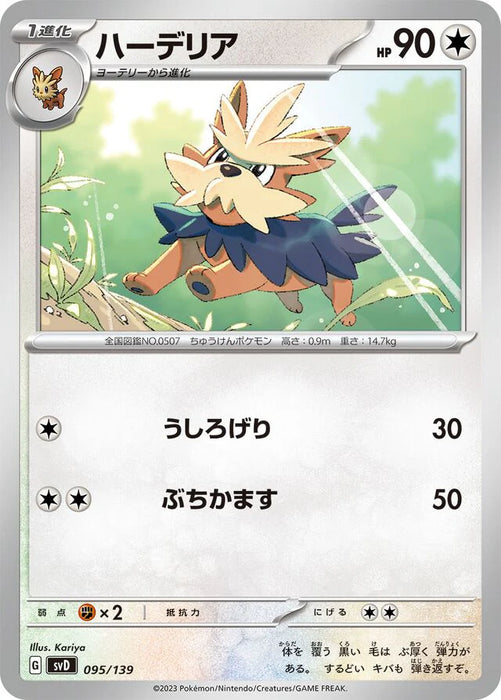 Pokemon Herdier Non Holo Ex Starter Decks svD 095/139 Japanese Single Card