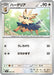 Pokemon Herdier Non Holo Ex Starter Decks svD 095/139 Japanese Single Card
