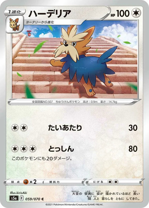 Pokemon Herdier Non Holo Matchless Fighters s5a 059/070 Japanese Single Card