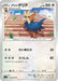 Pokemon Herdier Non Holo Matchless Fighters s5a 059/070 Japanese Single Card