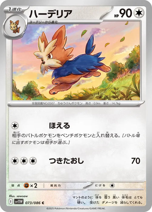 Pokemon Herdier Non Holo White Flare sv11W 073/086 Japanese Single Card