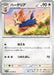 Pokemon Herdier Non Holo White Flare sv11W 073/086 Japanese Single Card