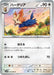 Pokemon Herdier Reverse Holo White Flare sv11W 073/086 Japanese Single Card
