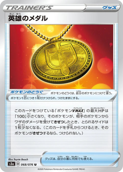 Pokemon Hero's Medal Non Holo Legendary Heartbeat s3a 068/076 Japanese Single Card