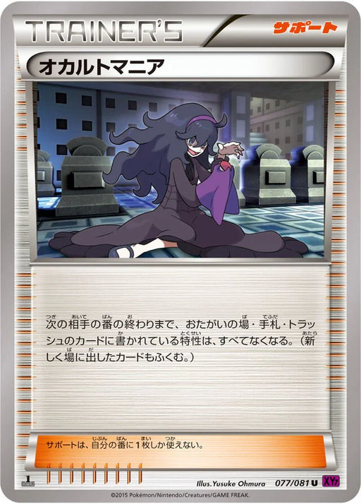 Pokemon Hex Maniac Non Holo Bandit Ring xy7 077/081 Japanese Single Card
