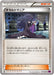 Pokemon Hex Maniac Non Holo Bandit Ring xy7 077/081 Japanese Single Card