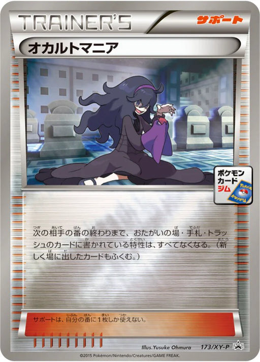 Pokemon Hex Maniac Reverse Holo Gym Promotional Card Pack 6 Promo 173/XY-P Japanese Single Card