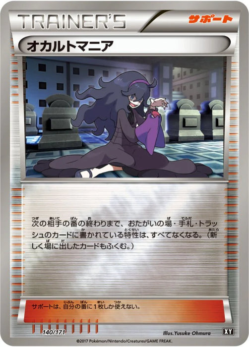 Pokemon Hex Maniac Reverse Holo The Best Of XY xy 140/171 Japanese Single Card