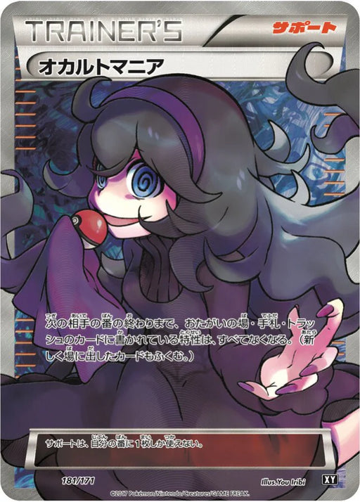 Pokemon Hex Maniac SR The Best Of XY xy 181/171 Japanese Single Card