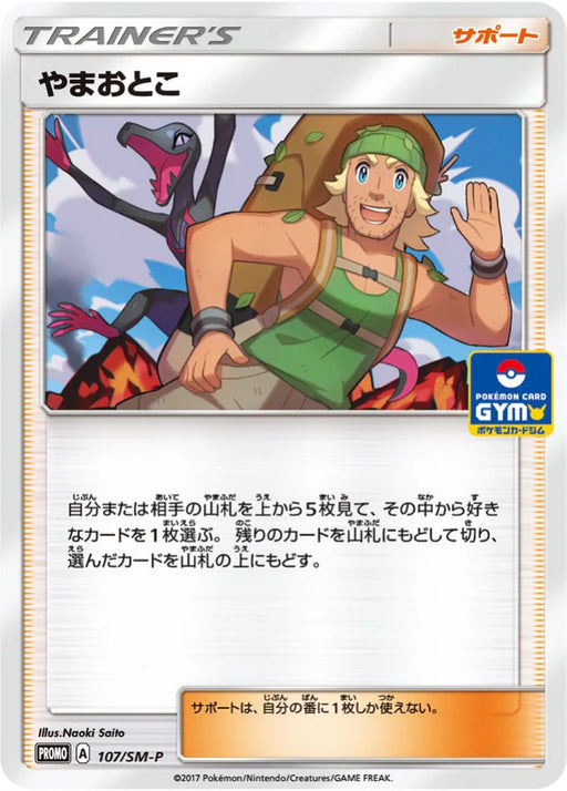 Pokemon Hiker Non Holo Gym Pack Promo 107/SM-P Japanese Single Card