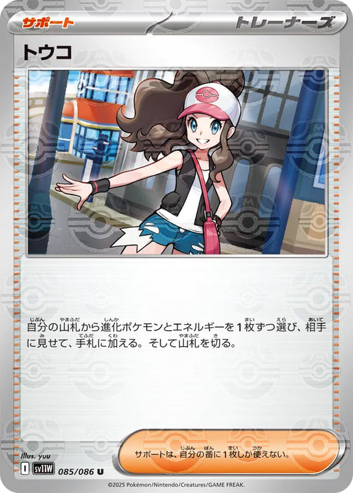 Pokemon Hilda Master Ball White Flare sv11W 085/086 Japanese Single Card