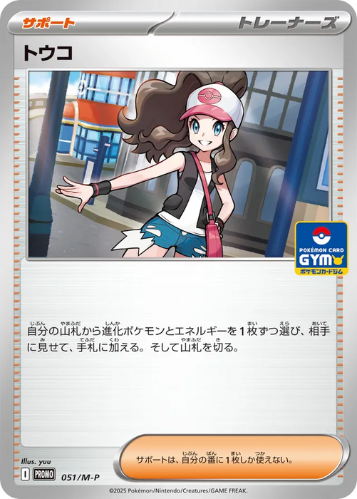 Pokemon Hilda Non Holo Gym Promo Card Pack 2 Mega Evolution Promo 051/M-P Japanese Single Card