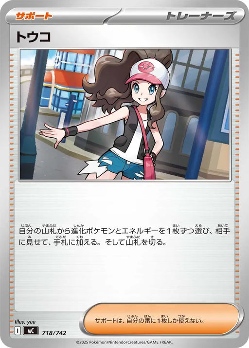 Pokemon Hilda Non Holo Mega Evolution Start Deck 100 MC 718/742 Japanese Single Card