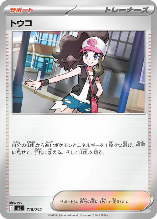 Pokemon Hilda Reverse Holo Mega Evolution Start Deck 100 MC 718/742 Japanese Single Card