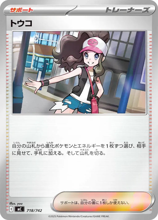 Pokemon Hilda Reverse Holo Mega Evolution Start Deck 100 MC 718/742 Japanese Single Card