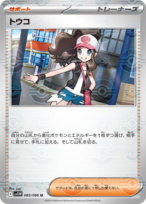 Pokemon Hilda Reverse Holo White Flare sv11W 085/086 Japanese Single Card