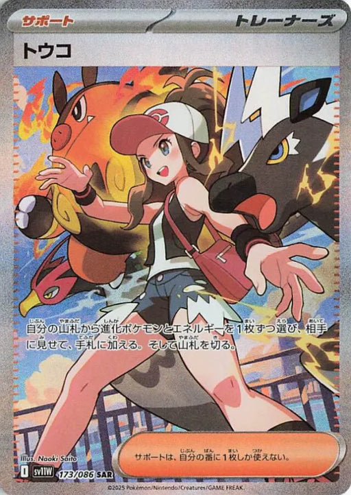 Pokemon Hilda SAR White Flare sv11W 173/086 Japanese Single Card