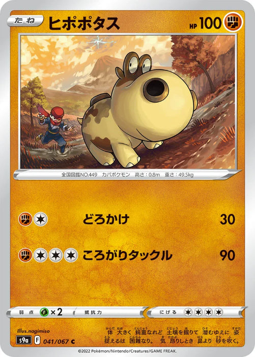 Pokemon Hippopotas Non Holo Battle Region s9a 041/067 Japanese Single Card