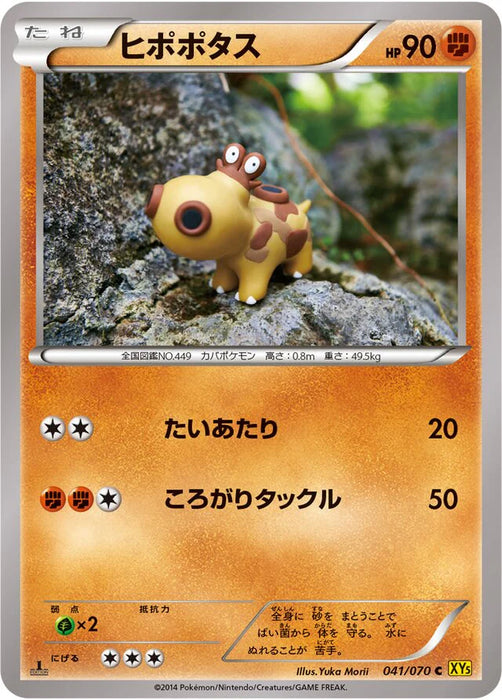 Pokemon Hippopotas Non Holo Gaia Volcano 041/070 Japanese Single Card