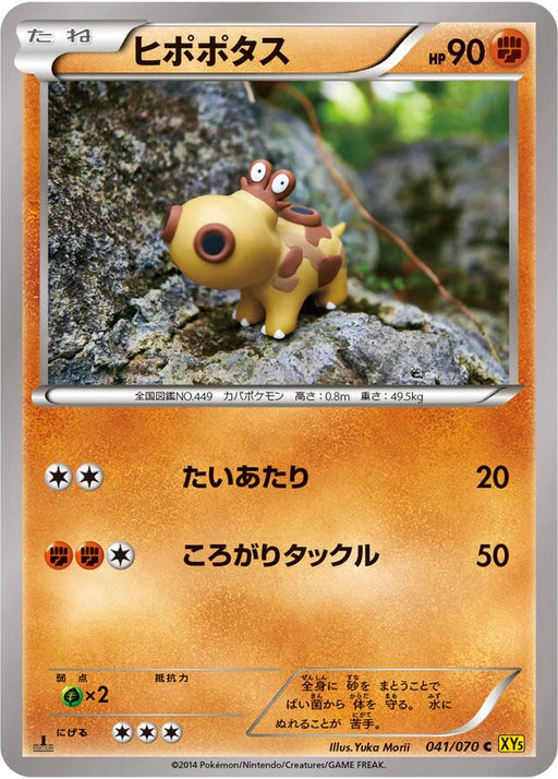 Pokemon Hippopotas Non Holo Gaia Volcano 041/070 Japanese Single Card