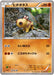 Pokemon Hippopotas Non Holo Gaia Volcano 041/070 Japanese Single Card