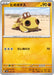 Pokemon Hippopotas Non Holo Generations Starter Decks svM 066/175 Japanese Single Card