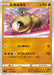 Pokemon Hippopotas Non Holo Infinity Zone s3 047/100 Japanese Single Card