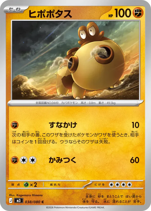 Pokemon Hippopotas Non Holo Mega Evolution Nihil Zero M3 038/080 Japanese Single Card