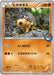 Pokemon Hippopotas Non Holo Pokemon Center Promotion Promo 159/XY-P Japanese Single Card
