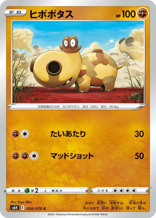 Pokemon Hippopotas Non Holo Silver Lance s6H 038/070 Japanese Single Card