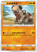 Pokemon Hippopotas Non Holo Ultra Moon sm5m 038/066 Japanese Single Card