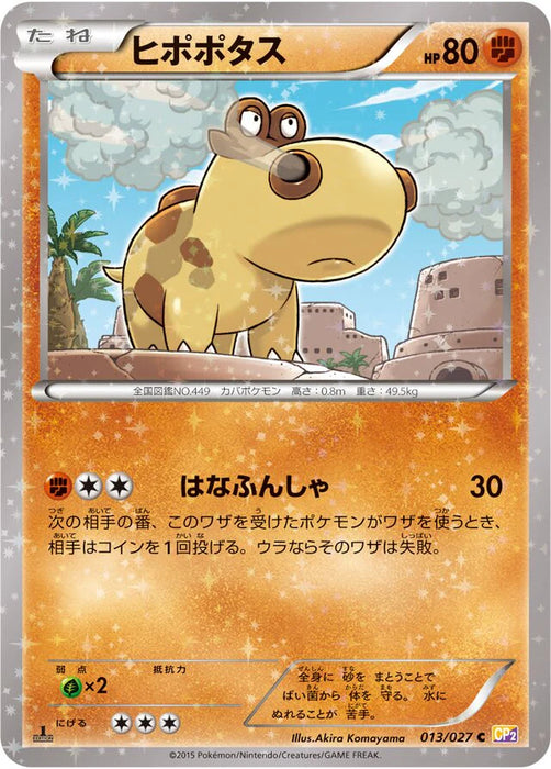 Pokemon Hippopotas Reverse Holo Legendary Shine Collection cp2 013/027 Japanese Single Card