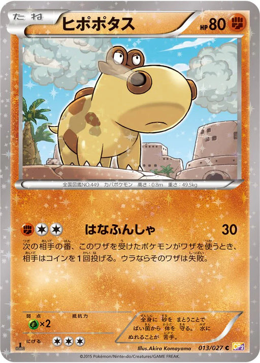 Pokemon Hippopotas Reverse Holo Legendary Shine Collection cp2 013/027 Japanese Single Card
