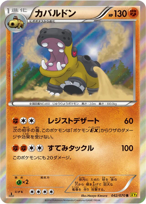 Pokemon Hippowdon Holo Gaia Volcano 042/070 Japanese Single Card