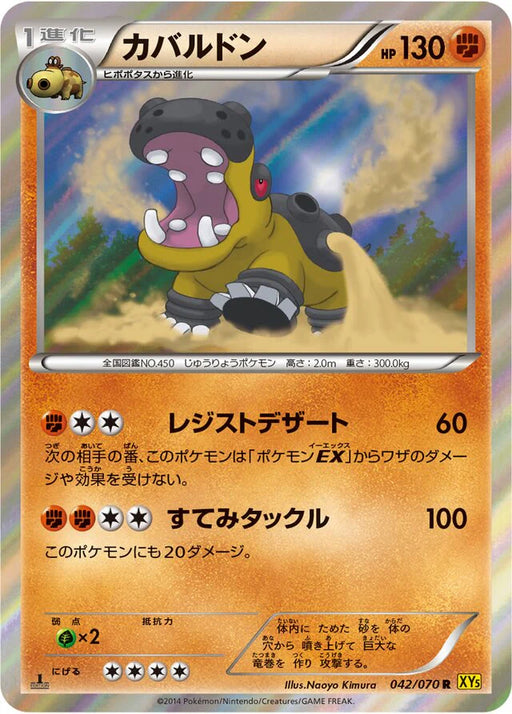 Pokemon Hippowdon Holo Gaia Volcano 042/070 Japanese Single Card