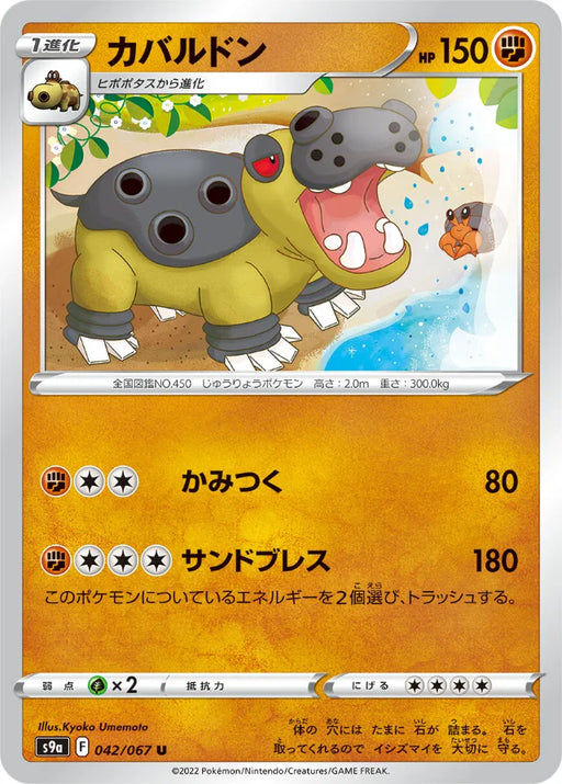 Pokemon Hippowdon Non Holo Battle Region s9a 042/067 Japanese Single Card
