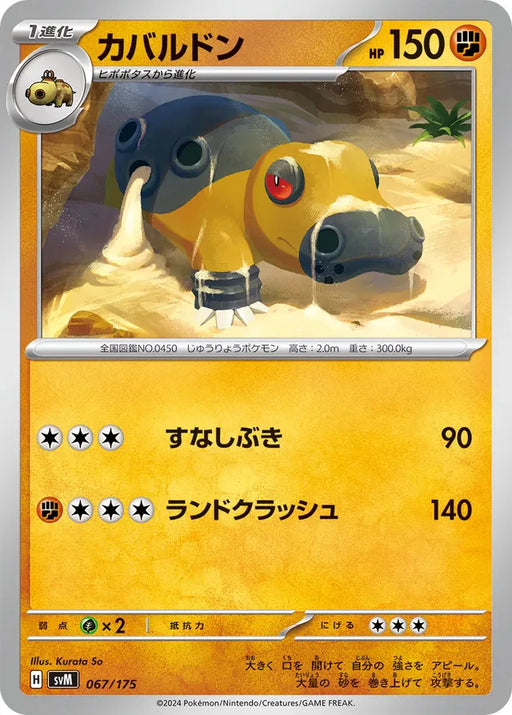 Pokemon Hippowdon Non Holo Generations Starter Decks svM 067/175 Japanese Single Card
