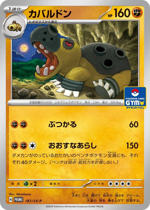 Pokemon Hippowdon Non Holo Gym Promo Card Pack 8 Promo 187/SV-P Japanese Single Card