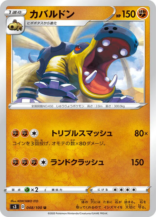 Pokemon Hippowdon Non Holo Infinity Zone s3 048/100 Japanese Single Card