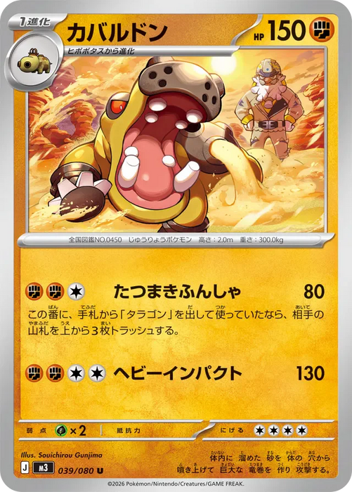 Pokemon Hippowdon Non Holo Mega Evolution Nihil Zero M3 039/080 Japanese Single Card