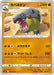 Pokemon Hippowdon Non Holo Silver Lance s6H 039/070 Japanese Single Card