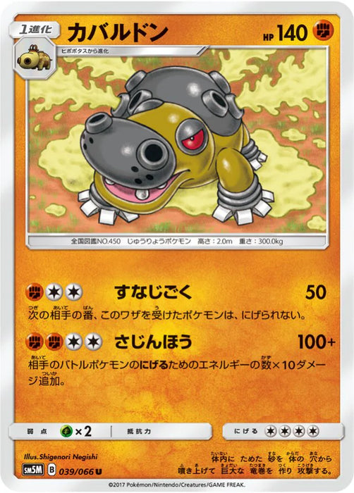 Pokemon Hippowdon Non Holo Ultra Moon sm5m 039/066 Japanese Single Card